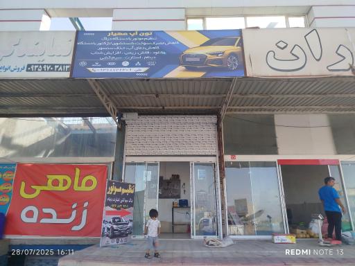 عکس تنظیم موتور علی