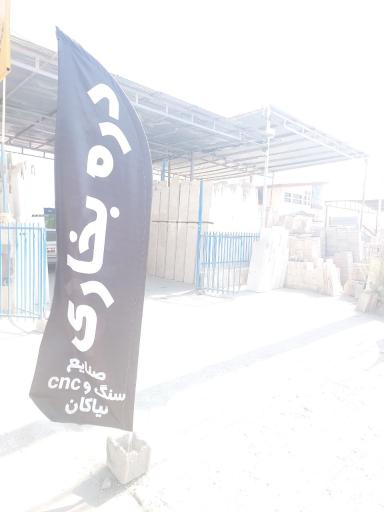 عکس صنایع سنگ نیاکان