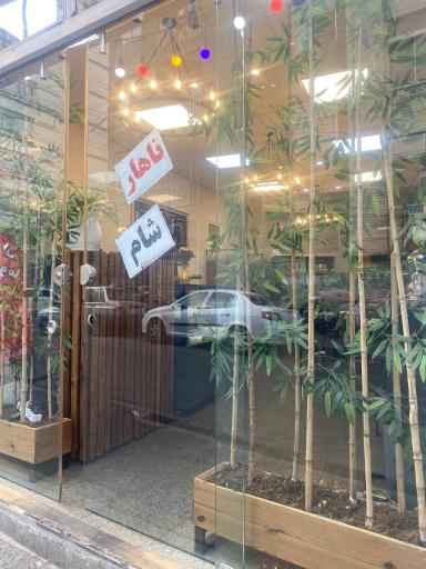 عکس رستوران من و ما