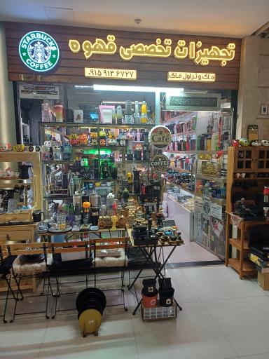 عکس کافه ماگ سیتی - تجهیزات تخصصی قهوه 