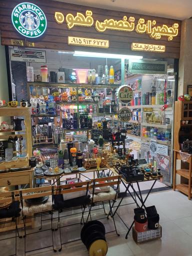 عکس کافه ماگ سیتی - تجهیزات تخصصی قهوه 