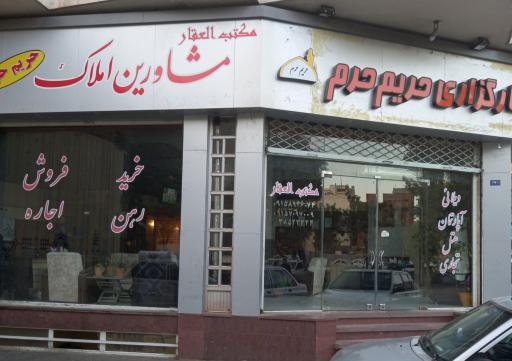 املاک حریم حرم