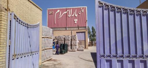 عکس کاشی پارلاسرام