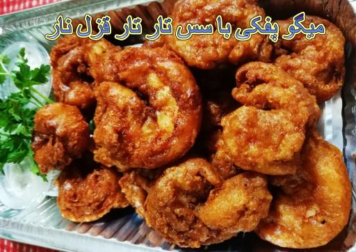 عکس ماهی کباب قزل نار