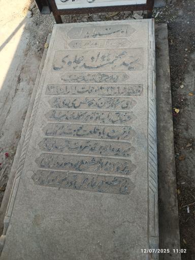عکس آرامگاه سید محمد جواد علوی