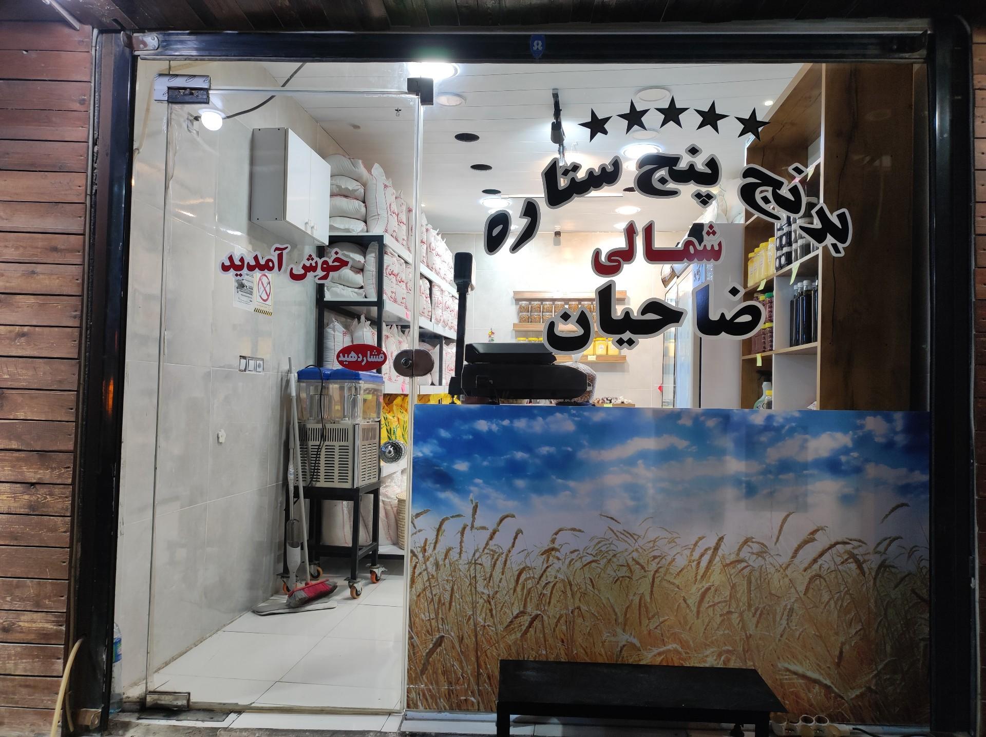 عکس برنج ۵ ستاره شمالی ضاحیان