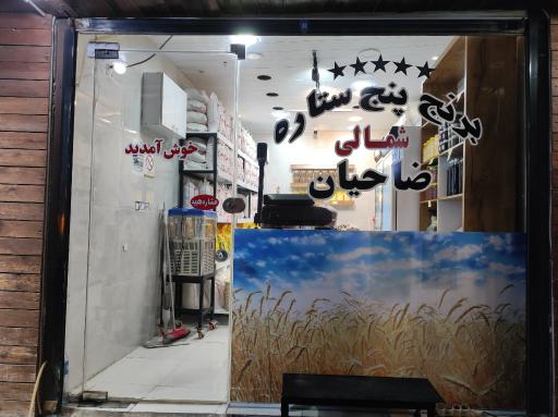 عکس برنج ۵ ستاره شمالی ضاحیان