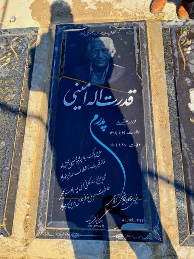 عکس مزار قدرت الله امینی