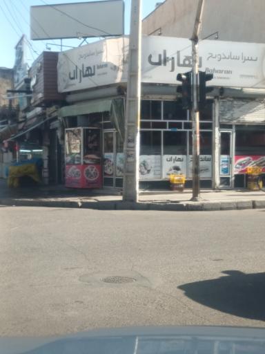عکس ساندویچی بهاران