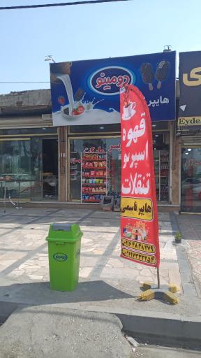 عکس هایپر مارکت قاسمی