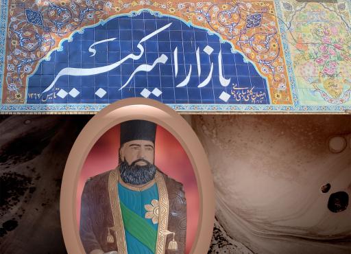 عکس پاساژ امیرکبیر