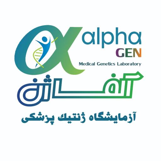 عکس آزمایشگاه پاتولوژی و ژنتیک پزشکی آلفاژن