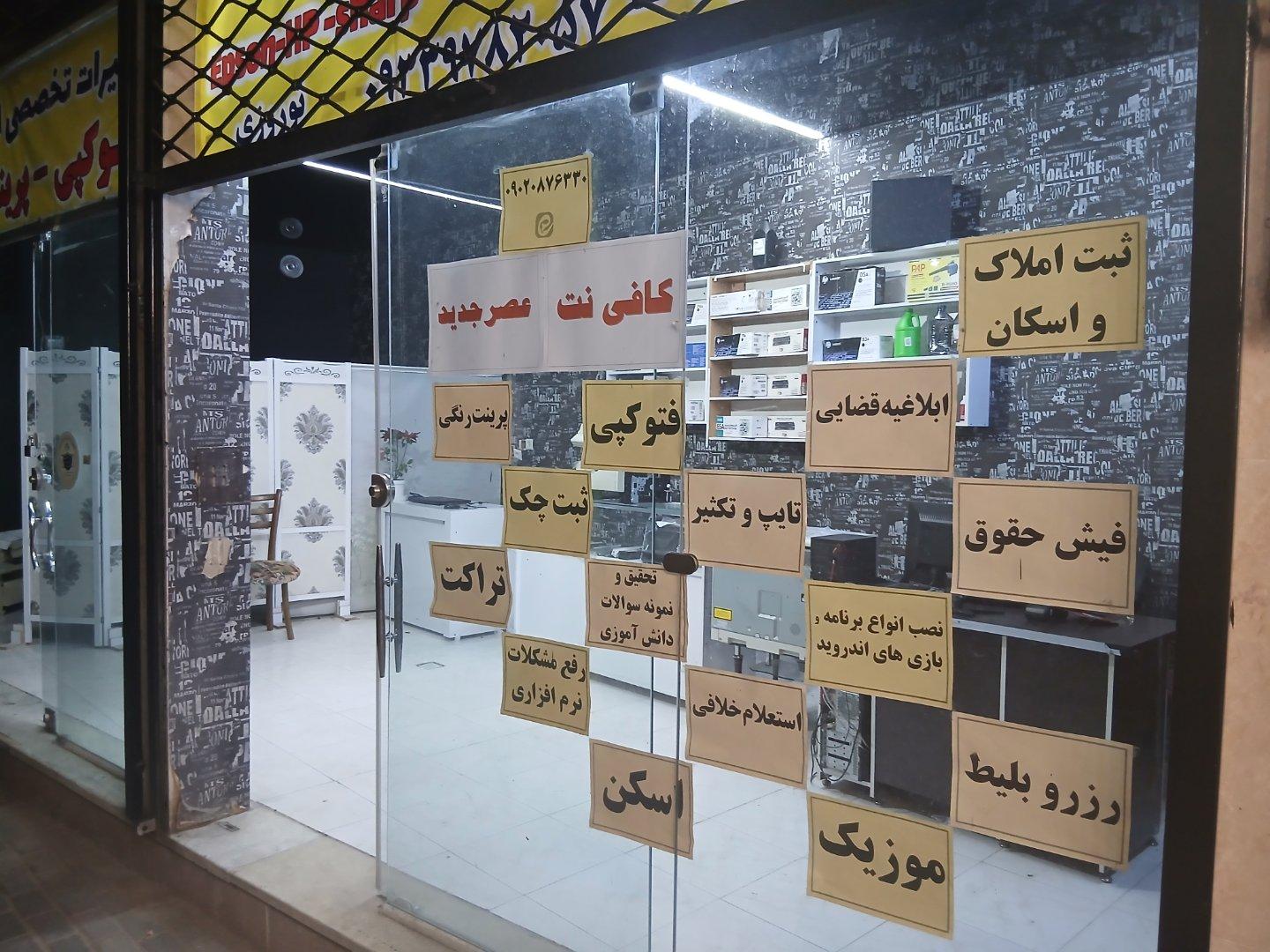 عکس کافی نت شهر