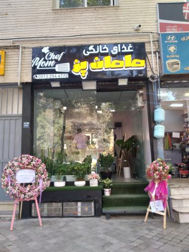 عکس غذای خانگی مامان پز
