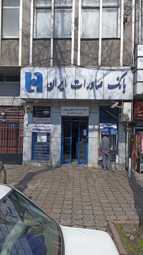 عکس بانک صادرات