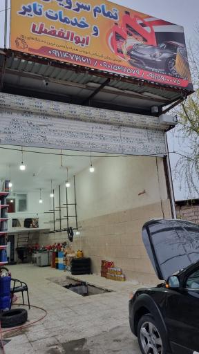 عکس آپاراتی و تعویض روغن ابوالفضل 