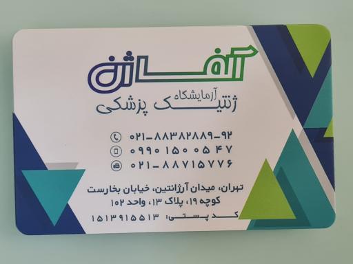 عکس آزمایشگاه پاتولوژی و ژنتیک پزشکی آلفاژن