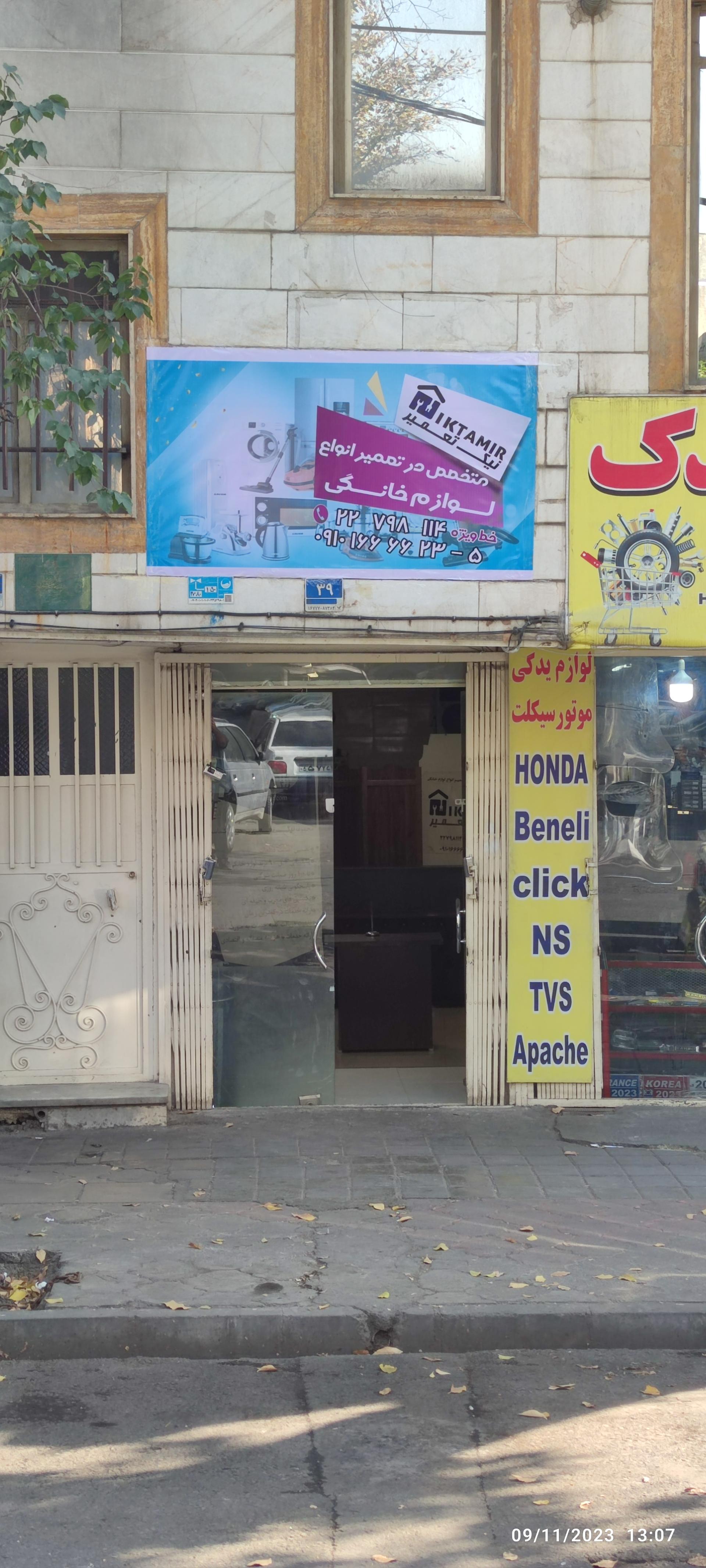 عکس نیک تعمیر