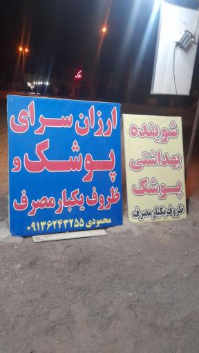 عکس فروشگاه پولک