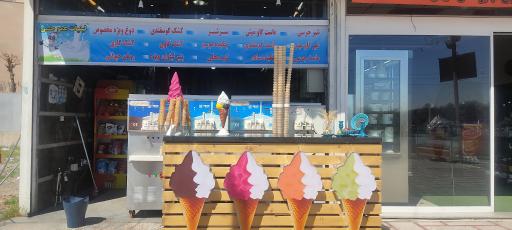 عکس بستنی عمو حسن