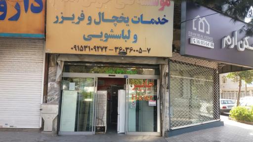 عکس موسسه فنی خوش اندام 