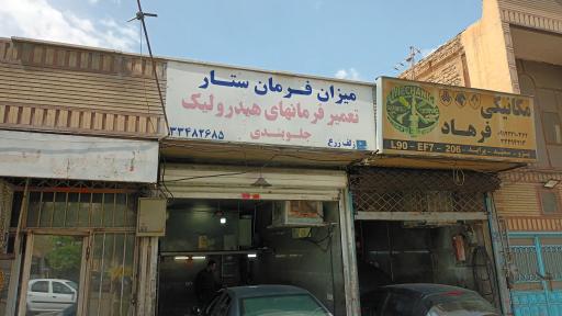 عکس میزان فرمان ستار
