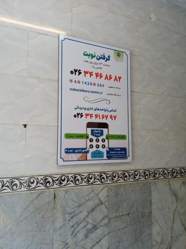 عکس دندانپزشکی تامین اجتماعی رجایی شهر