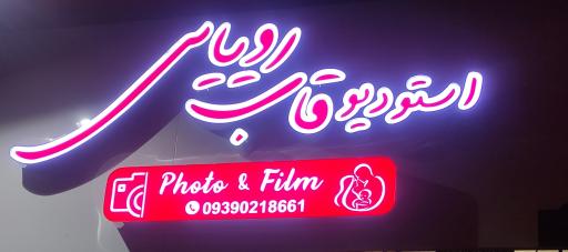 عکس استودیو قاب رویایی