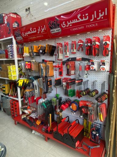 عکس پخش ابزار تنگسیری