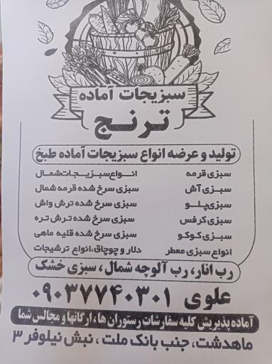 عکس سبزی ترنج