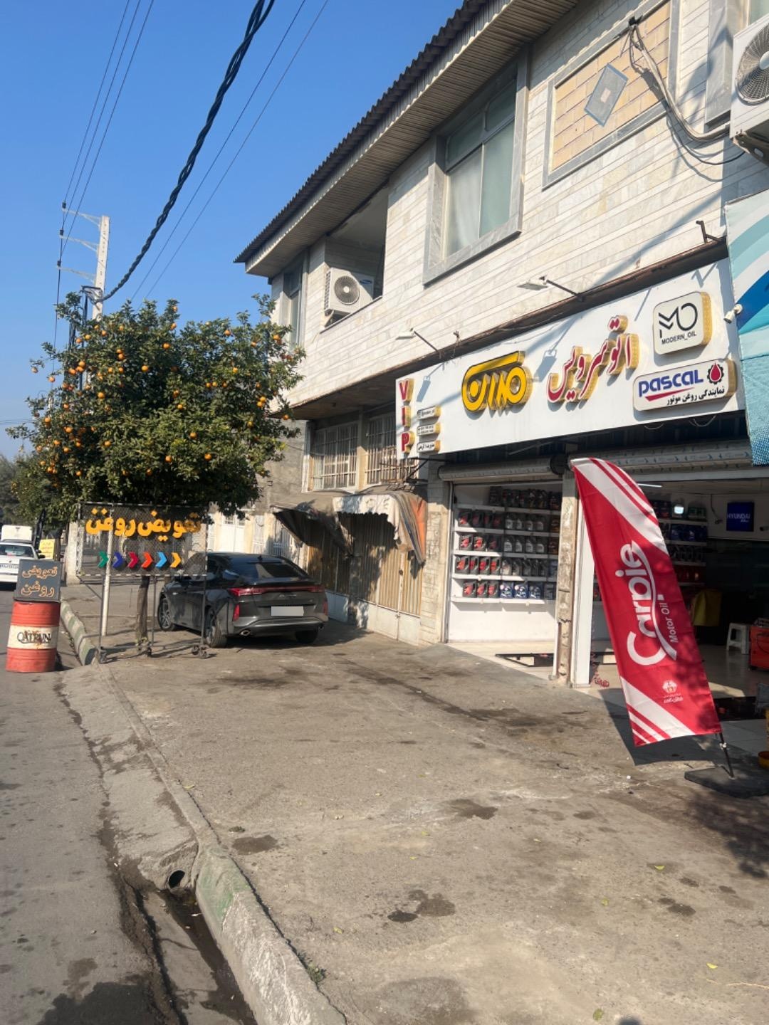 عکس تعویض روغن مدرن