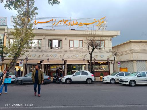 عکس مرکز خرید طلا و جواهر زمرد