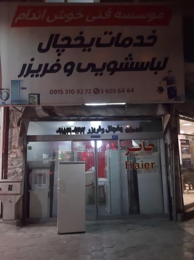 عکس موسسه فنی خوش اندام 