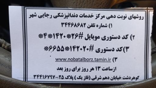 عکس دندانپزشکی تامین اجتماعی رجایی شهر