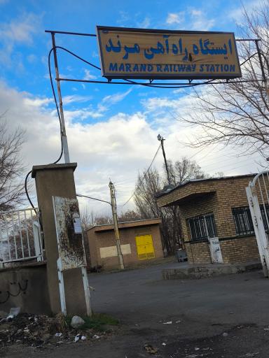 عکس ایستگاه راه آهن مرند