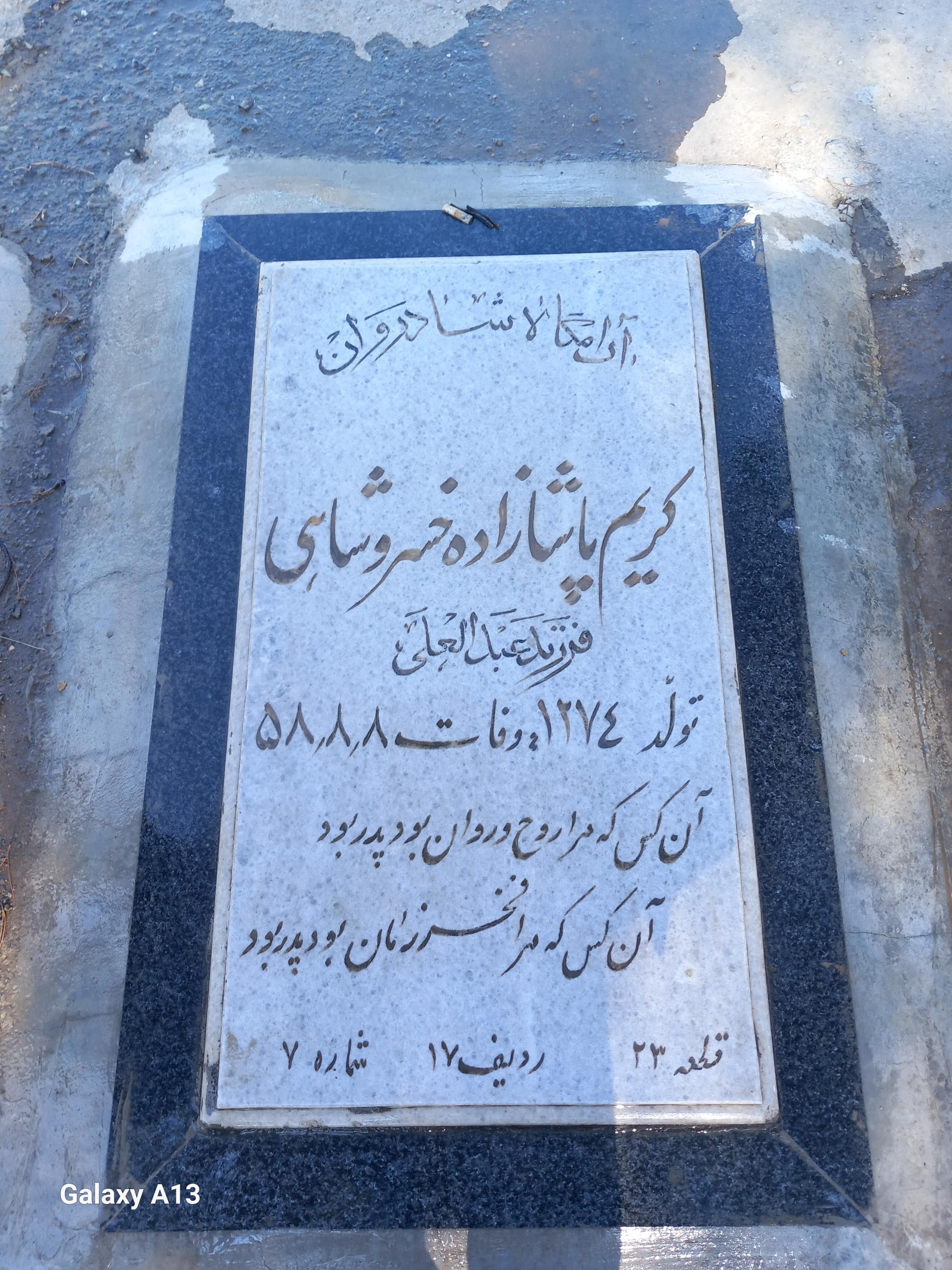 عکس مزار کریم پاشازاده