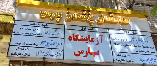 دکتر مجید کرمی جوزانی