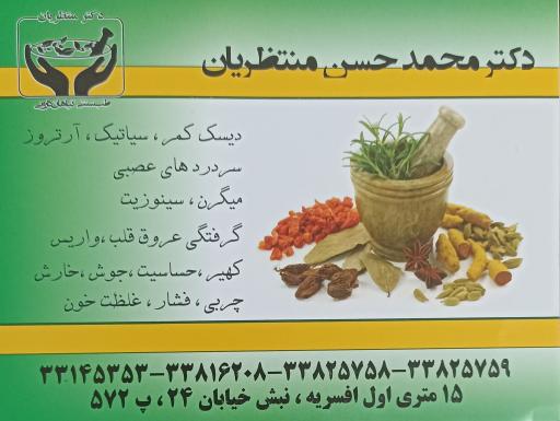عکس دکتر محمدحسن منتظریان دکترای حرفه‌ای پزشکی