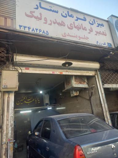 عکس میزان فرمان ستار