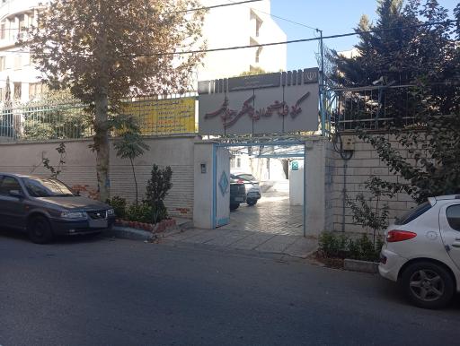 عکس دندانپزشکی تامین اجتماعی رجایی شهر