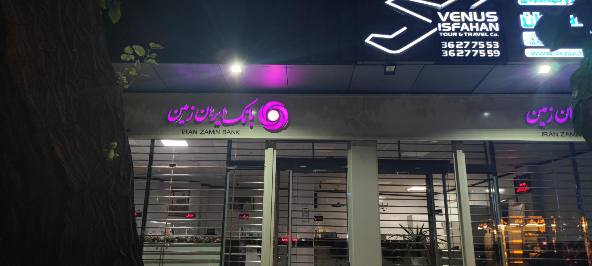 عکس بانک ایران زمین شعبه مارنان