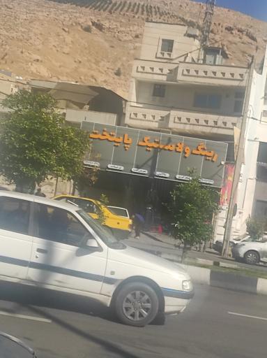 عکس رینگ و لاستیک پایتخت