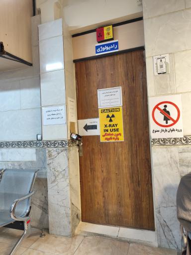 عکس دندانپزشکی تامین اجتماعی رجایی شهر
