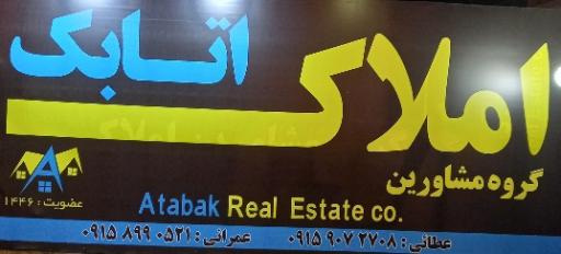 عکس مشاور املاک اتابک