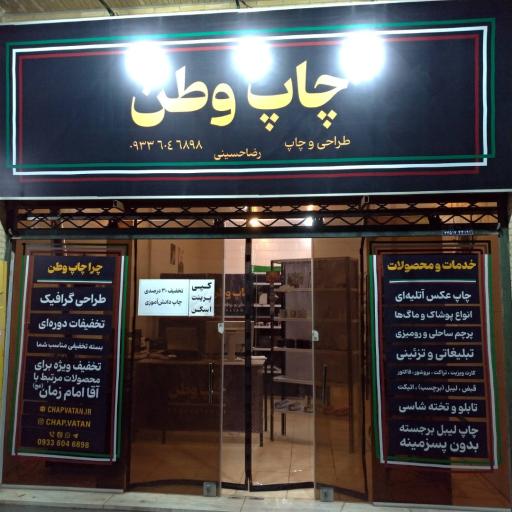 عکس چاپ وطن