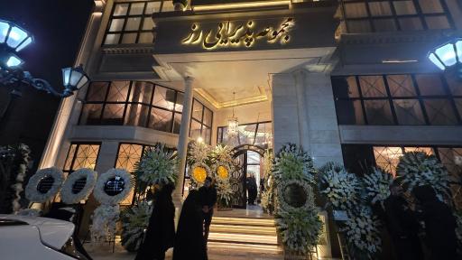 عکس تالار و مجموعه پذیرایی رز