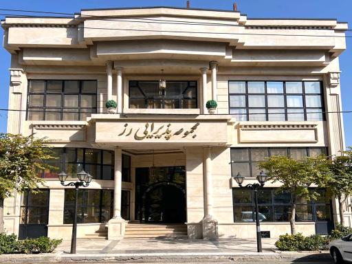 عکس تالار و مجموعه پذیرایی رز