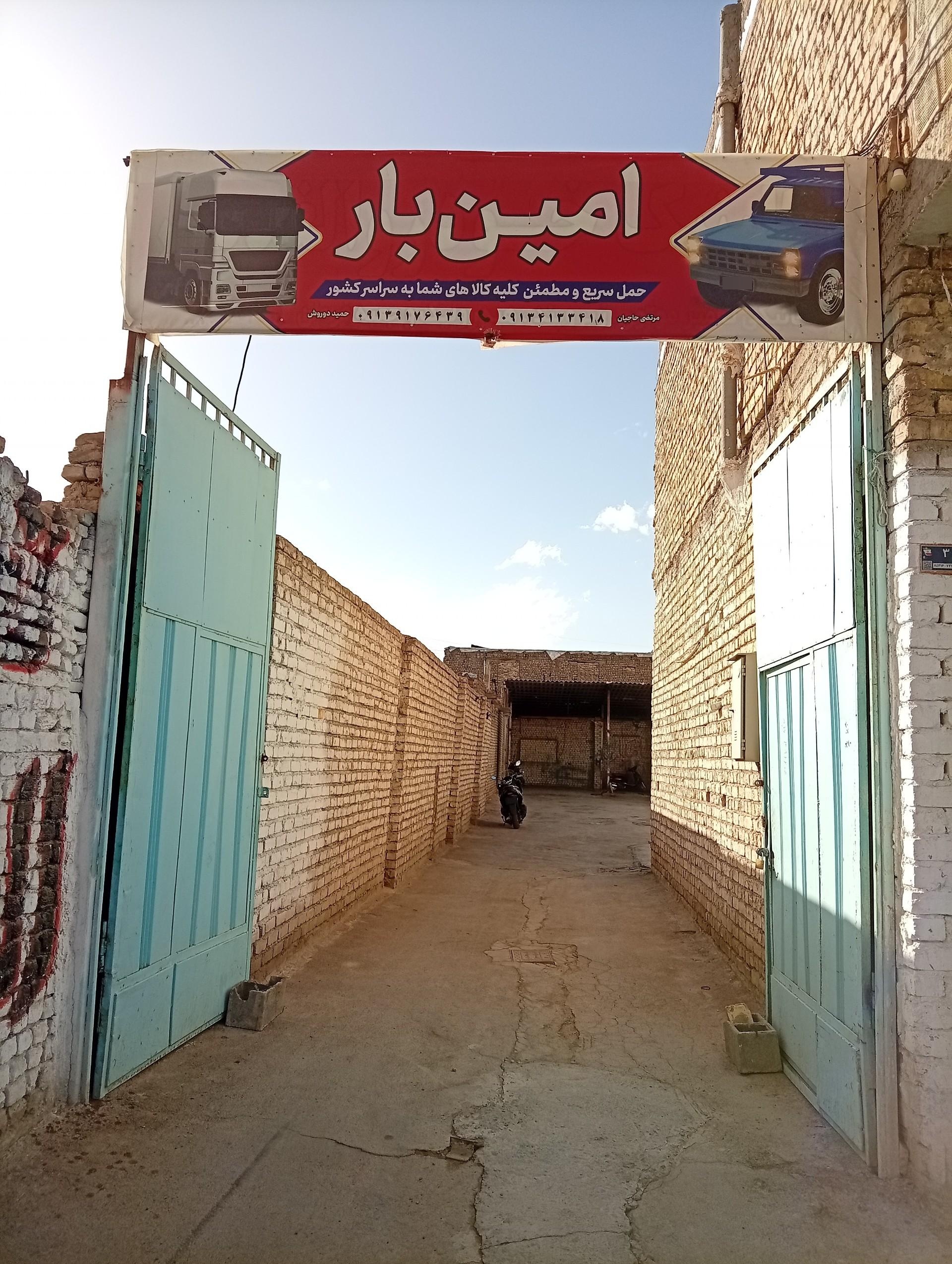 عکس باربری امین بار