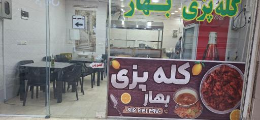 عکس کله پزی بهار