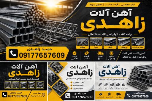 عکس آهن آلات زاهدی